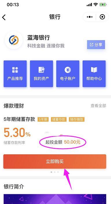 蓝海银行:投资50买利率5.3%的存款,返利10元,随存随取! 蓝海银行:投资50买利率5.3%的存款,返利10元,随存随取!