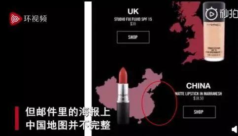 MAC彩妆道歉：海报中国地图没有台湾