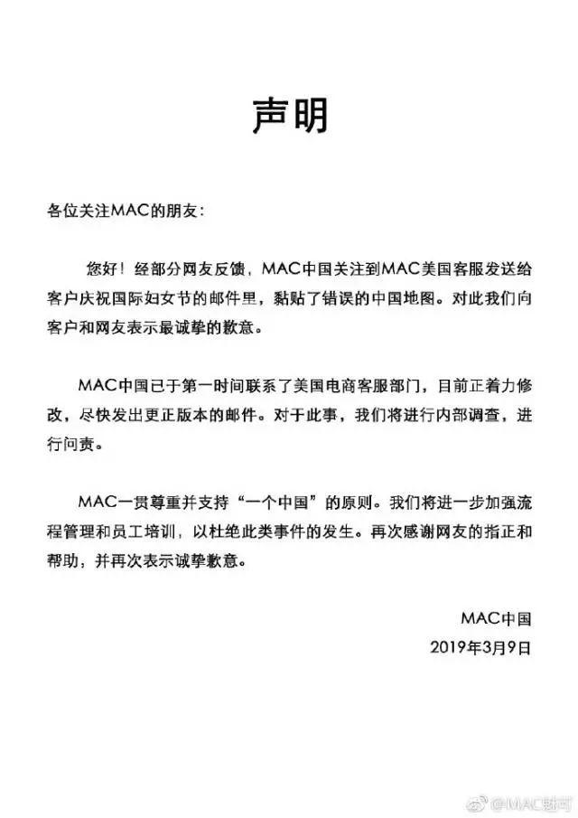 MAC彩妆道歉：海报中国地图没有台湾