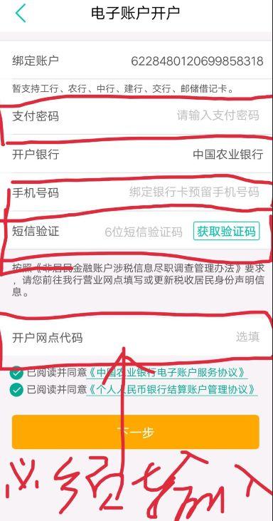 中国农业银行网开流程详细步骤