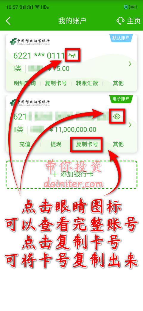 邮储网开二类户完整账号查看