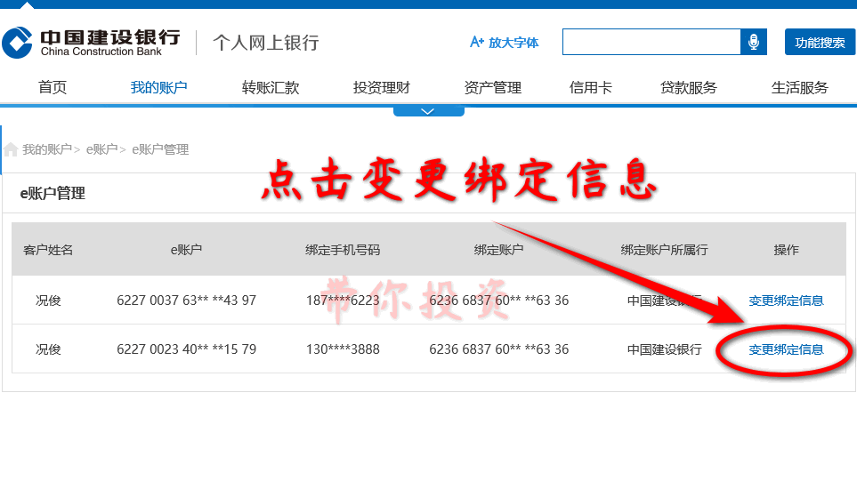 建行公户短信通知怎么变更